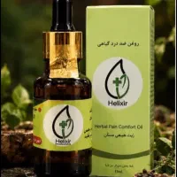 روغن هلکسیر گیاهی