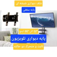 پایه دیواری تلویزیون ثابت و متحرک دو حالته|میز تلویزیون|تهران, امین حضور|دیوار