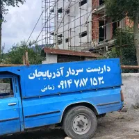 داربست سردار آذربایجان