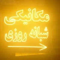 تابلو ال ای دی دیاگ سیم کشی تعمیرگاه