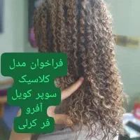 فر دائم مو با پنجاه در صد تخفیف