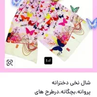 شال و روسری|لباس|بجنورد, |دیوار