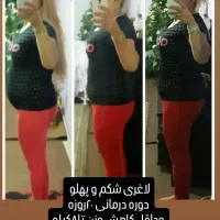 ۲۰روزه۸کیلو وزن کم کن|آرایشی، بهداشتی، درمانی|اردبیل, |دیوار