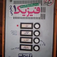 فیزیک دهم خیلی سبز