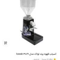 اسیاب در حد نو