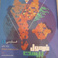 کتاب فارسی دهم