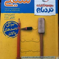 نردبام شیمی جامع