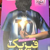 فیزیک۲ رشته ریاضی