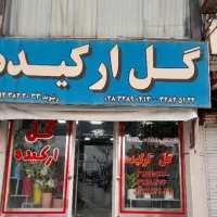 اجاره-مغازه-در-آبیک