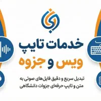تایپ جزوه ویس و هر چیز دیگه
