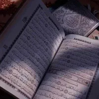 قرآن ‌وهمه کار های  د ع ا انجام میشود