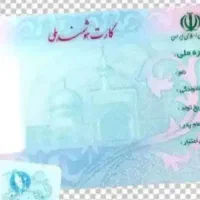 کارت ملی گم کردم به نام مـرتضـی حــدادی