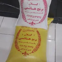 برنج هاشمی درجه یک تضمینی