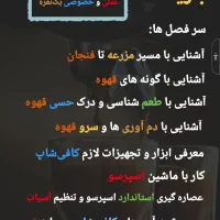 دوره تخصصی و خصوصی باریستایی و بارتندری و لاته آرت|خدمات آموزشی|تهران, امام حسین|دیوار