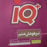 کتاب ریاضی خیلی سبز پایه ششم وiQ ششم