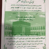 فروشگاه( احرام باما)نمایندگی مرکزی مشعر لباس احرام|لباس|مشهد, حجت|دیوار