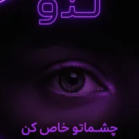 فروشگاه لنز چشم لنزو|خدمات آرایشگری و زیبایی|شاهین‌شهر, شهرک گلدیس|دیوار