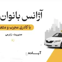 آژانس بانوان