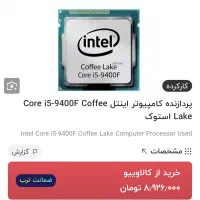 باندل نسل 9|قطعات و لوازم جانبی رایانه|دزفول, |دیوار