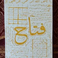 کتاب کتابت ادعیه قوی با جواب دهی