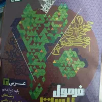 کتاب کمک درسی فرمول بیست مخصوص نهایی
