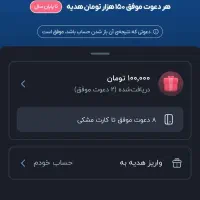 رایگان هدیه بگیرید