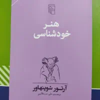 کتاب های آرتور شوپنهاور|کتاب و مجله ادبی|شیراز, پانصد دستگاه ارتش|دیوار