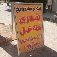 تابلو ایستاده برای فست فود