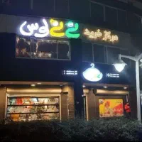 فقط فروشنده خانم در مرکز خرید نی نی لوس