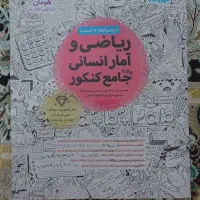 فروش کتاب مهروماه کنکور