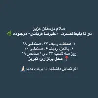 بلیط کنسرت علیرضا قربانی