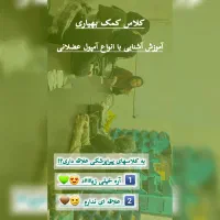 دوره کمک بهیاری/ تزریقات/تکنسین خوانی|خدمات آموزشی|شوشتر, |دیوار
