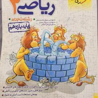 ریاضی خیلی سبز یازدهم