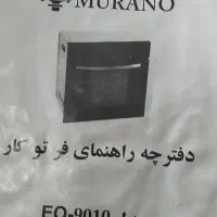 فرتو کار|اجاق گاز و لوازم برقی پخت‌وپز|بندرعباس, |دیوار