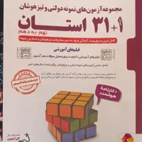 کتاب کمک درسی 31 استان