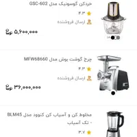 چرخ گوشت بوش