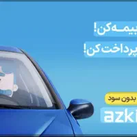 بیمه شخص ثالث و بدنه