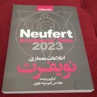 کتاب نویفرت اطلاعات معماری اخرین ویرایش