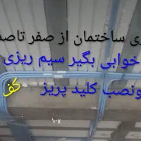 برق کاری ساختمان ومجموعه های تجاری وصنعتی|خدمات پیشه و مهارت|قدس, شهرقدس|دیوار