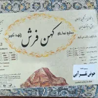 فرش نگین ابریشم|فرش|مشهد, رده|دیوار