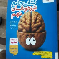 کتاب جامع تیز هوشان  خیلی سبز کاملا نو