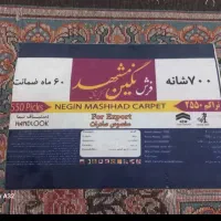 فرش ۱۲متری ۷۰۰شانه نونو