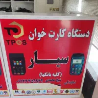 کارمند کارتخوان سیار پست پاکدشت