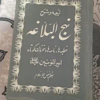 نهج البلاغه