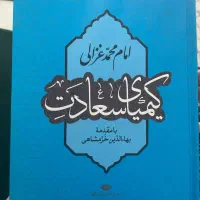 کتاب کیمیای سعادت