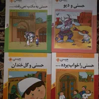 ۴ جلد کتاب حسنی