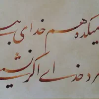 آموزش هنر خوشنویسی|خدمات آموزشی|خشکبیجار, |دیوار