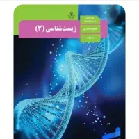 کتاب های درسی دوازدهم