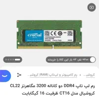 رم لپتاپ 16gb
