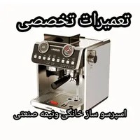 تعمیرات دستگاه اسپرسو قهوه ساز خانگی و صنعتی آسیاب